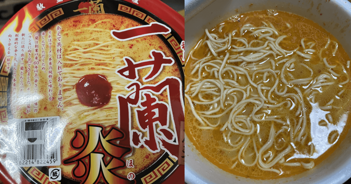 数量限定【一蘭とんこつ-炎】のカップ麺は辛いのか？｜辛いものが食べたい