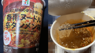 ちょい辛【春雨ヌードル辛タンメン味】コンビニカップ春雨