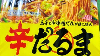新発売-辛だるま旨辛豚骨まぜそばは辛いのか？【セブンイレブン】