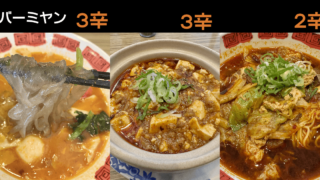 旨辛【バーミヤンで3辛】麻辣湯と本格四川麻婆豆腐をいただきます！