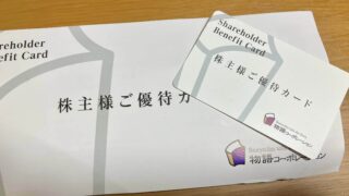 【note】株主優待で念願のしゃぶしゃぶに両親を連れて行った